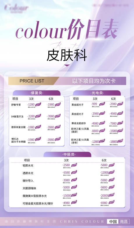 医美次卡价目表海报