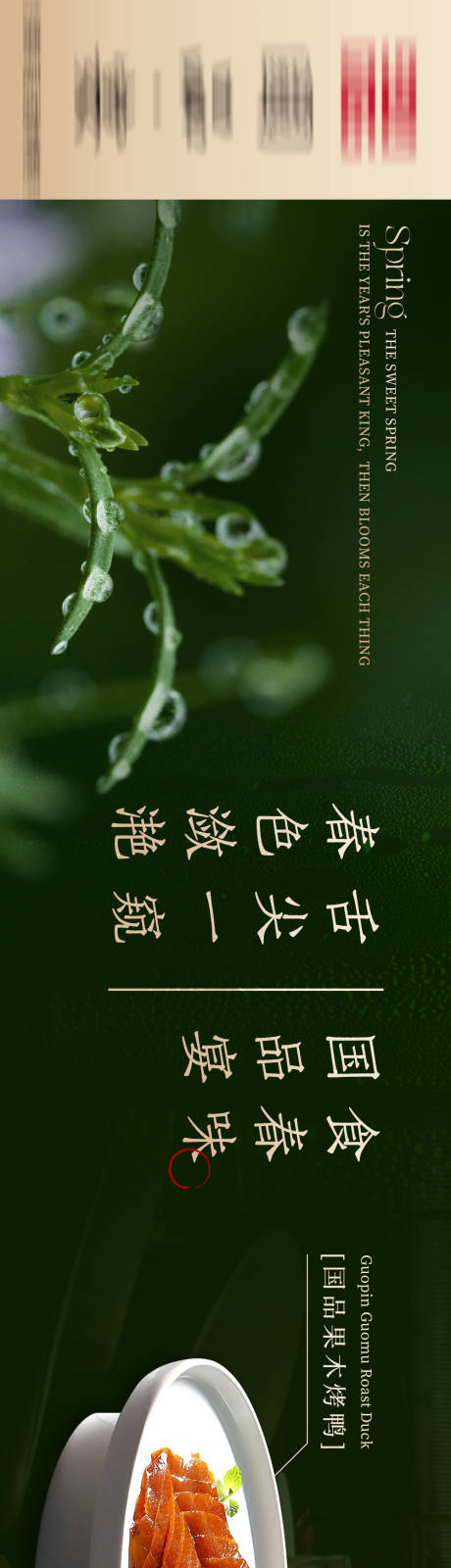 源文件下载【春季五图】编号：14290029776412261