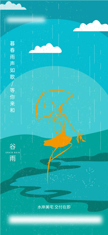 谷雨舞蹈节气海报