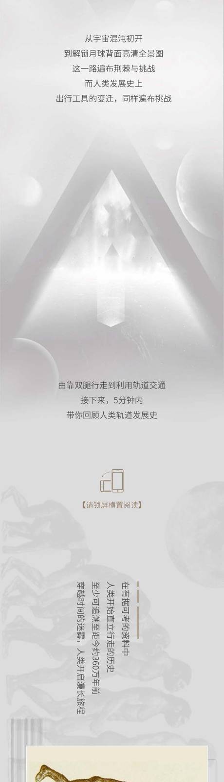 源文件下载【轨道交通发展史海报长图】编号：90140029840177347