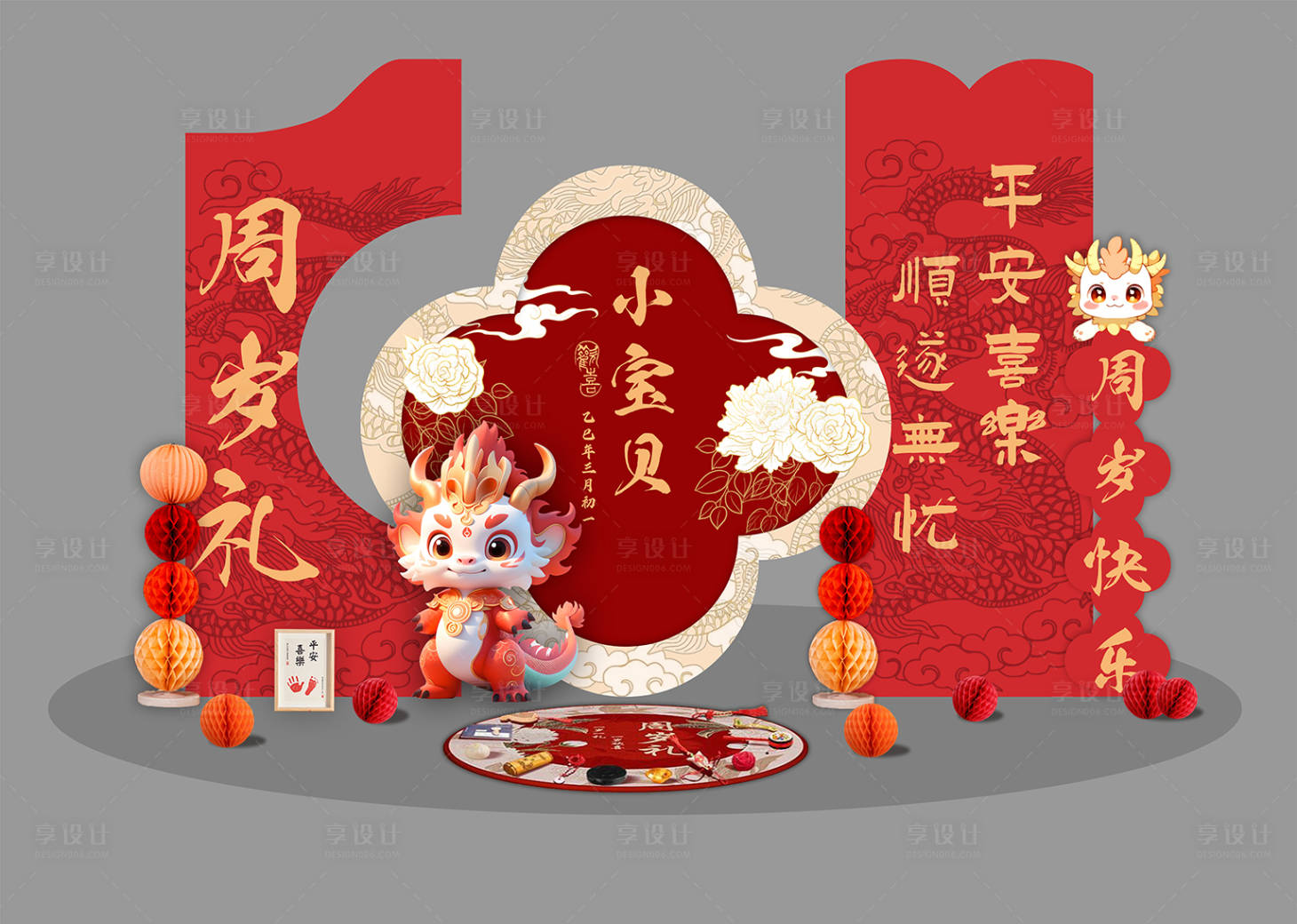 源文件下載【享設計】搜索編號：78010029776278398【新中式寶寶周歲宴】