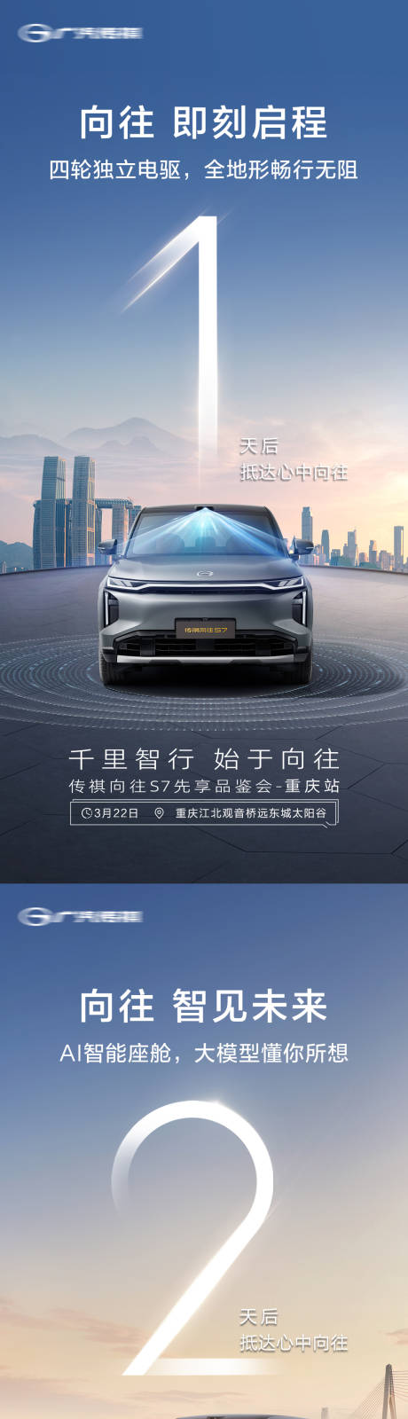 源文件下载【汽车上市品鉴倒计时海报】编号：21610029749338910