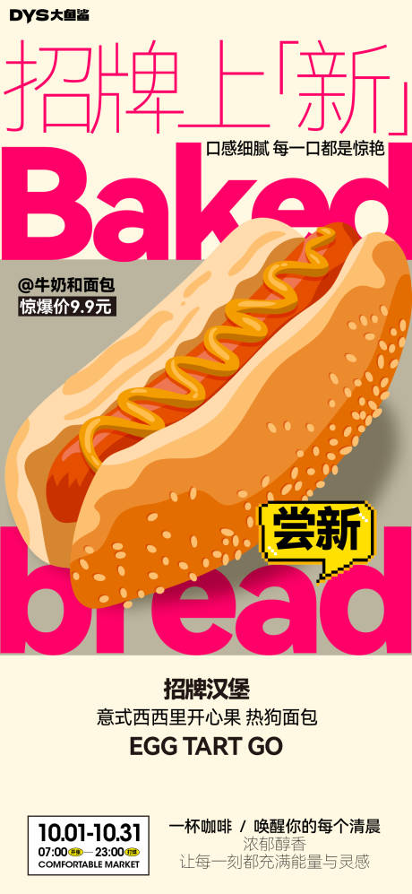 源文件下載【享設計】搜索編號：89090029423563695【早餐面包烘培海報】