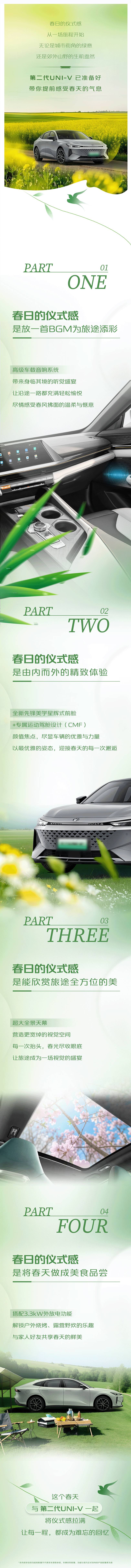 源文件下載【享設計】搜索編號：65670029408642868【春天儀式感】