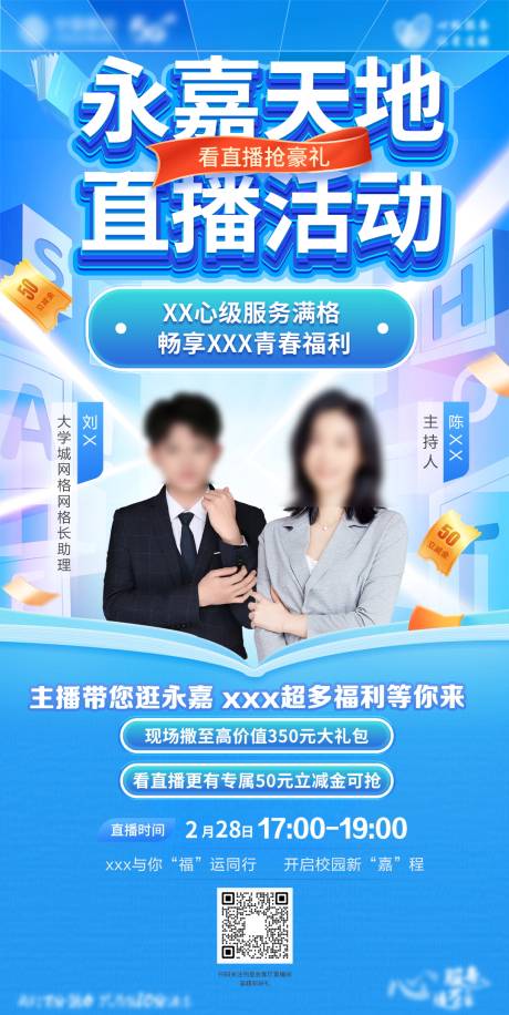 源文件下载【简约高级人物海报主视觉直播海报 】编号：55580029859044202