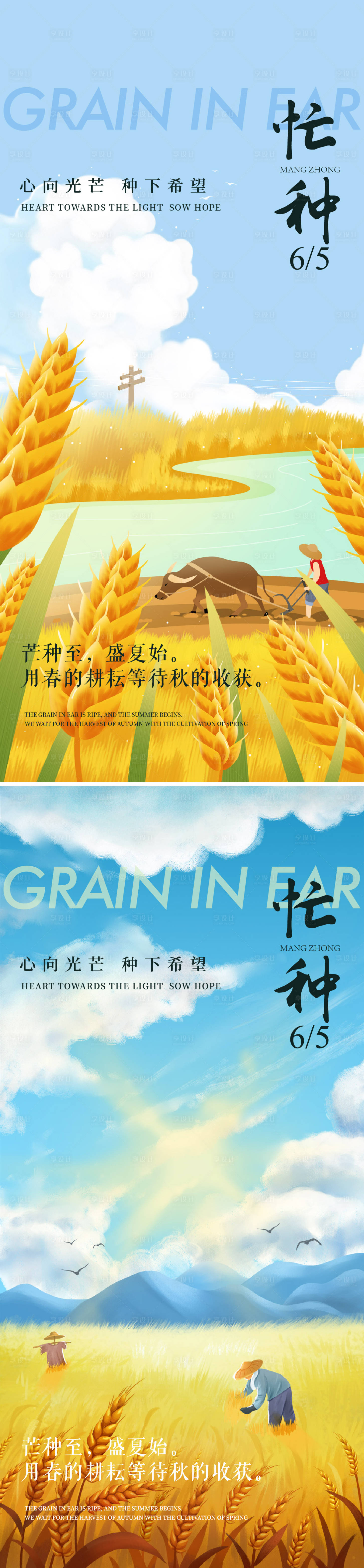 源文件下载【享设计】搜索编号：91600029532219896【芒种节气移动端海报】