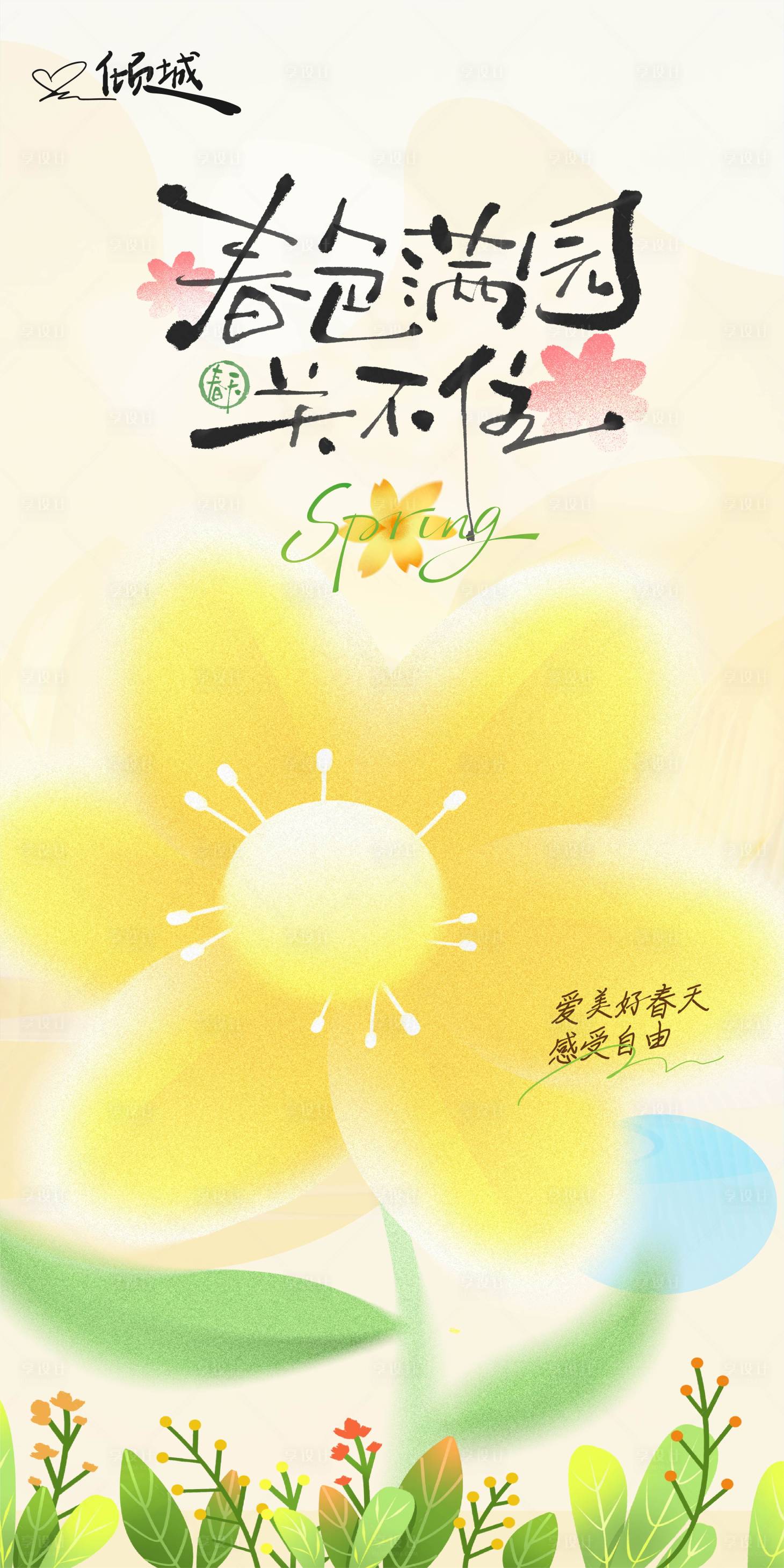 源文件下載【享設(shè)計】搜索編號：39450029213126042【春日油菜花海報】