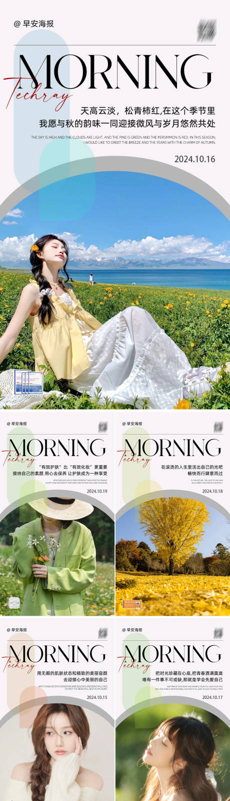 源文件下载【享设计】搜索编号：49590029687008594【早安图海报】