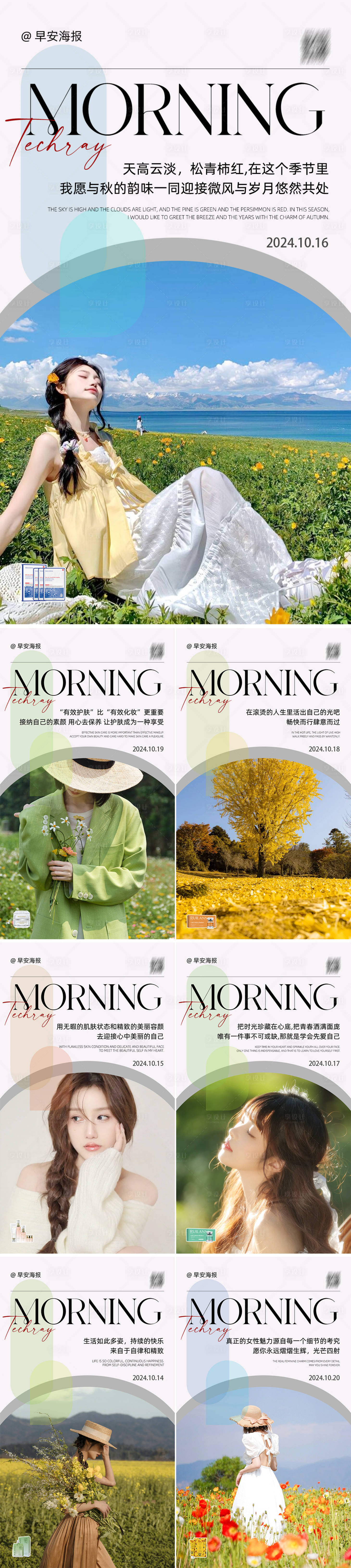 源文件下載【享設計】搜索編號：49590029687008594【早安圖海報】