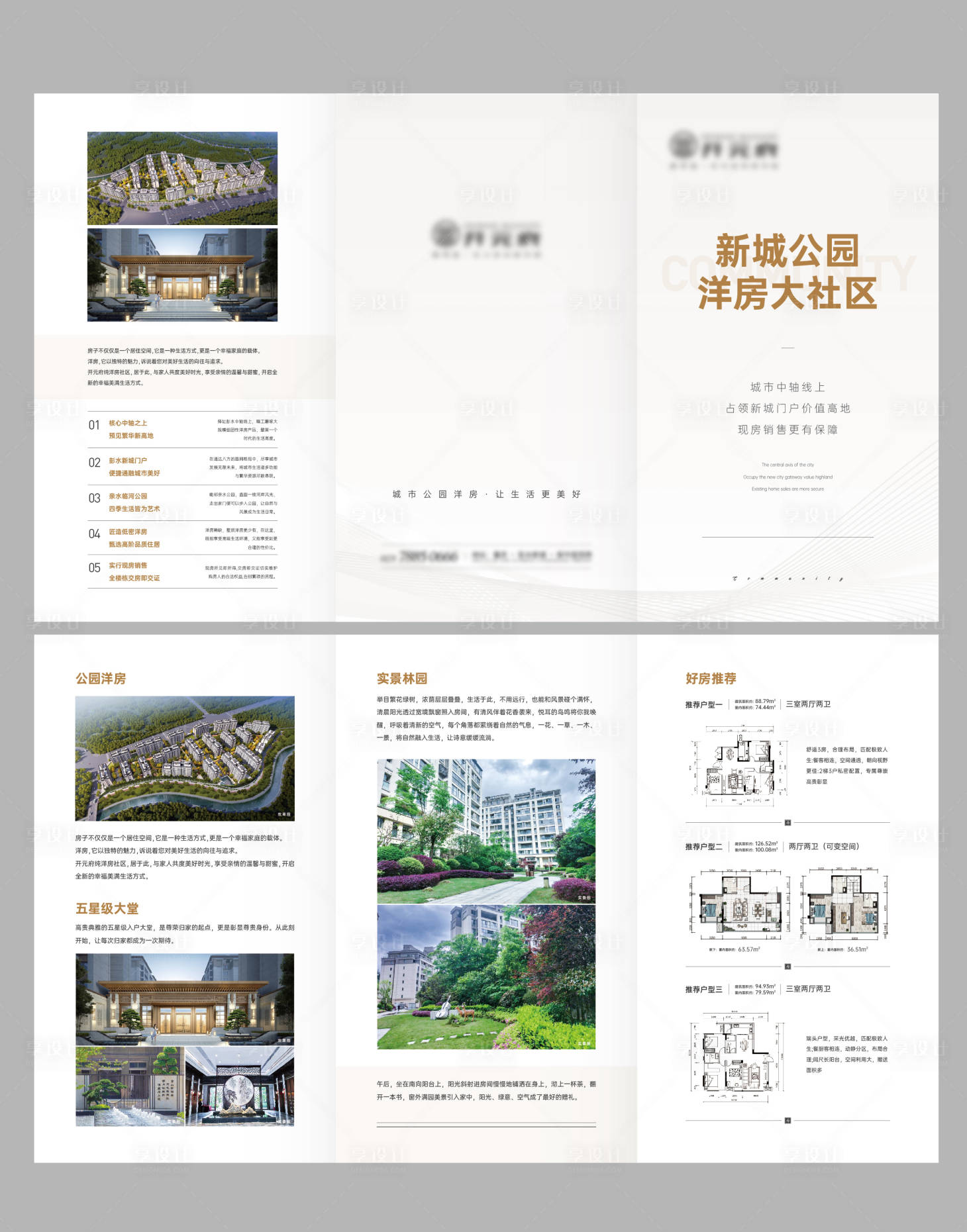 源文件下載【享設計】搜索編號：70830029202902003【房地產洋房價值點三折頁】