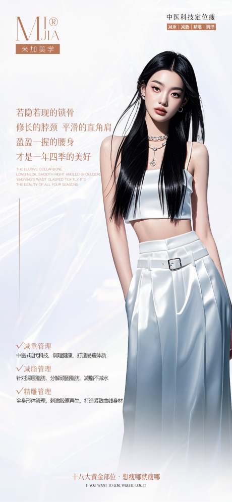 源文件下载【瘦身海报】编号：93550029303042183