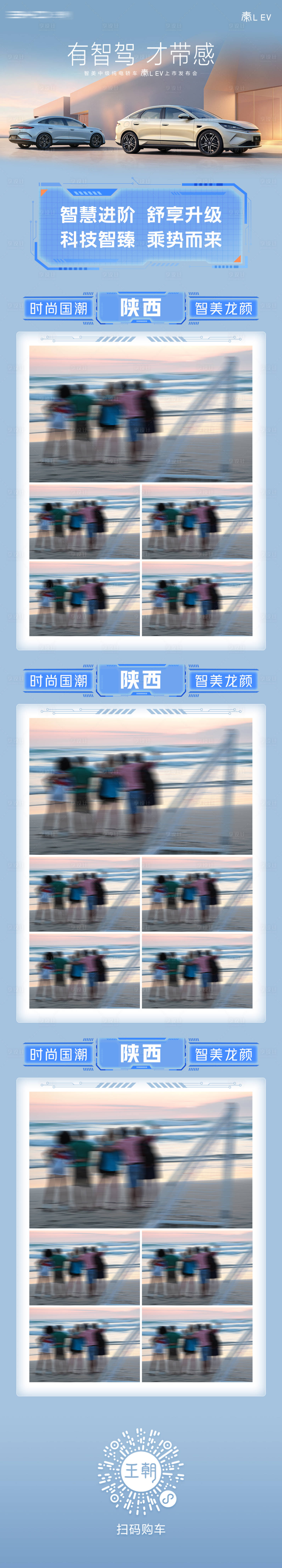 源文件下载【享设计】搜索编号：14150029853615417【汽车活动宣传照片长图】