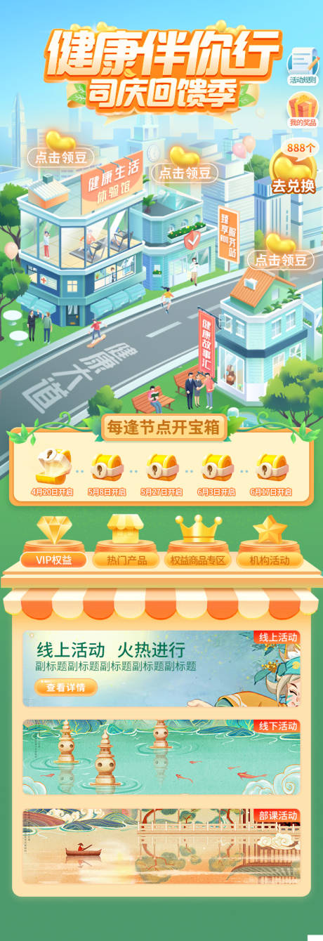 3D卡通背景节日长图设计