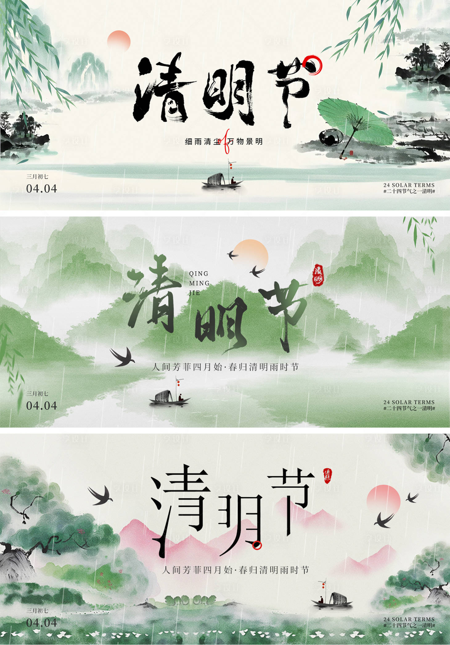 源文件下载【清明节banner】编号：87870029352849141