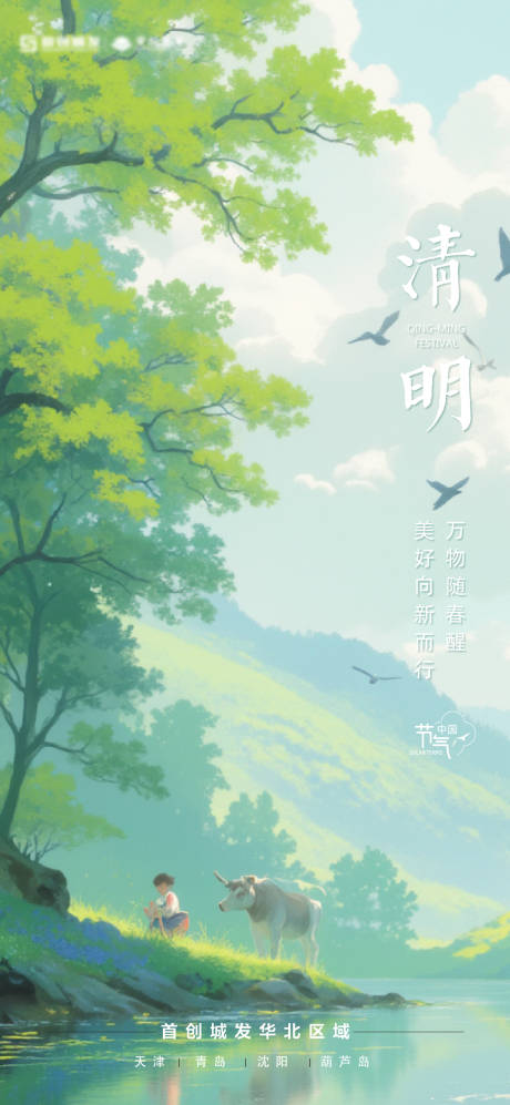 源文件下載【享設計】搜索編號：54190029645716603【清明節(jié)海報】