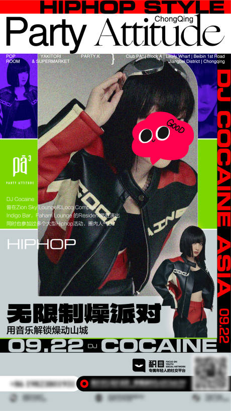 DJ艺人海报设计