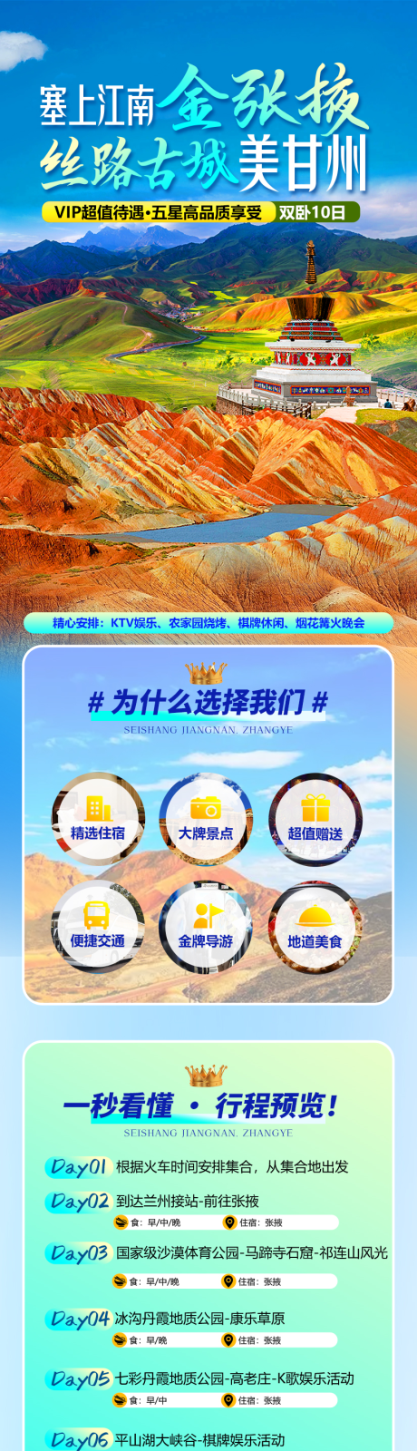 源文件下載【享設計】搜索編號：40180029707784046【蜀韻天府高端奢華度假旅游海報全國藍色】