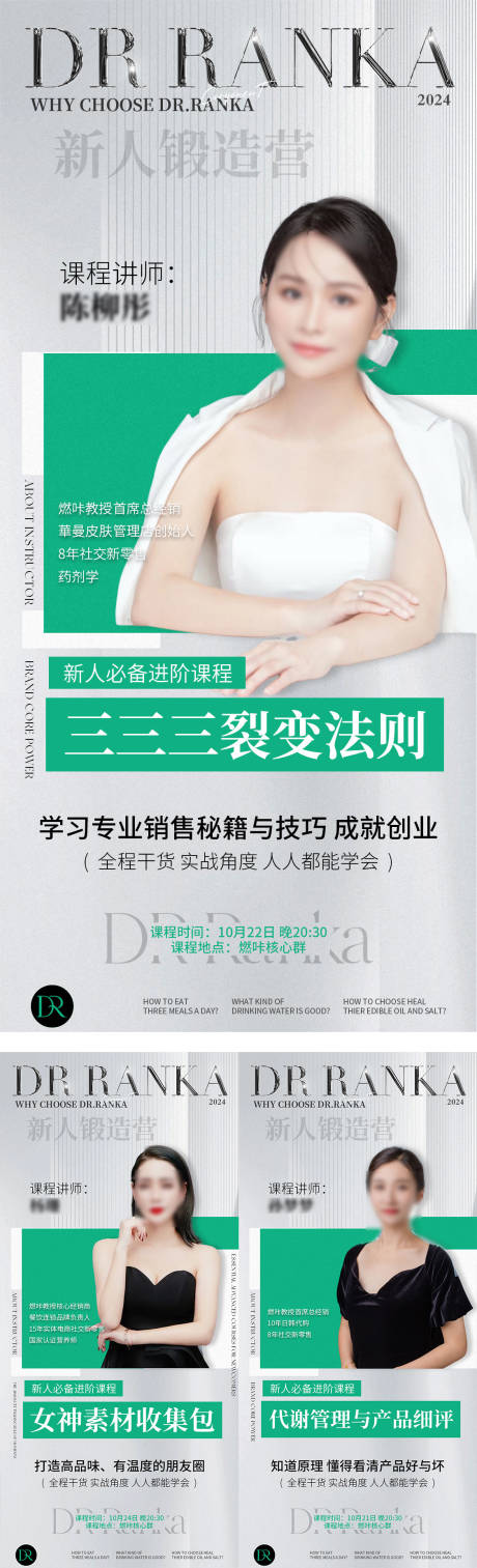 个人IP打造课程系列海报