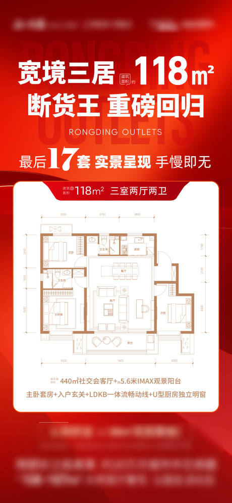 源文件下载【地产渠道户型海报】编号：60210029788373795