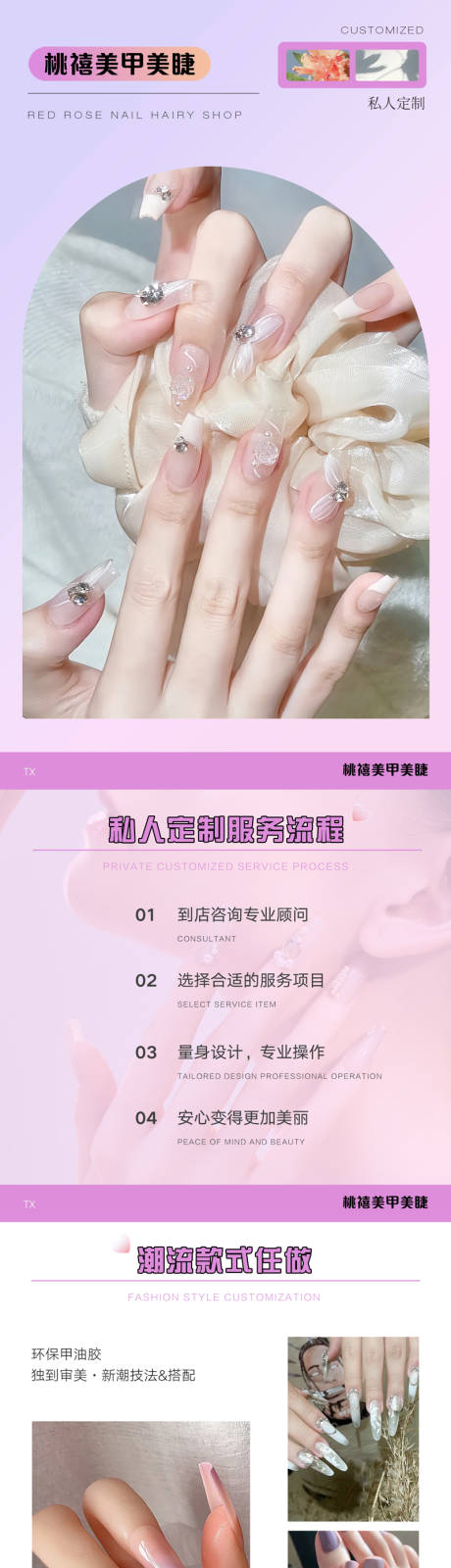 源文件下载【美甲美睫通用详情页】编号：74120029592238115