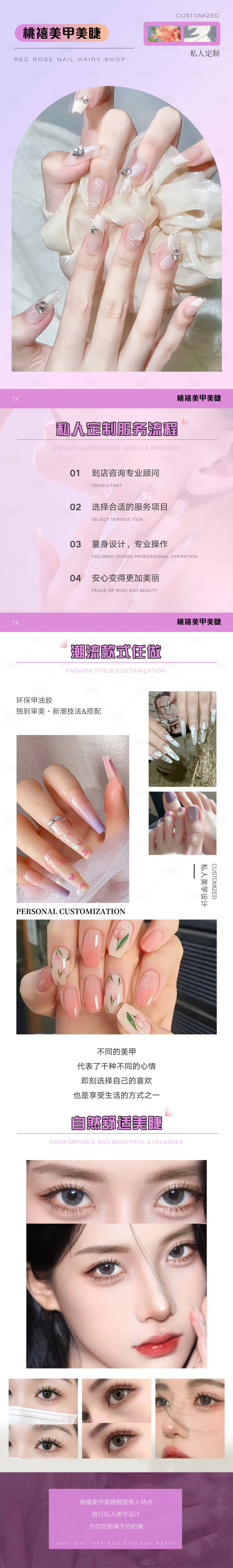 源文件下載【享設計】搜索編號：74120029592238115【美甲美睫通用詳情頁】