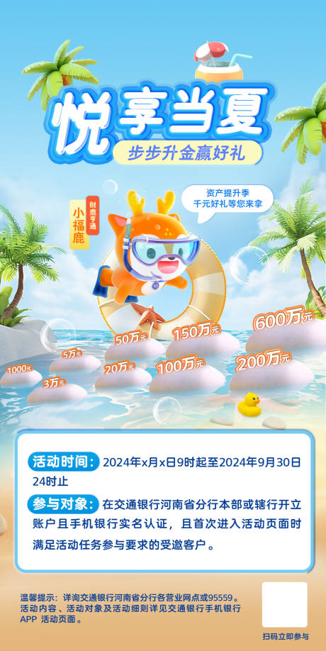 源文件下载【夏季金融海报】编号：52230029867942435