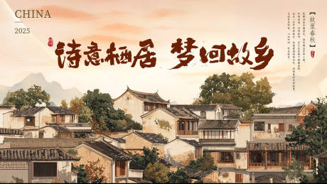 源文件下载【中式地产海报】编号：94440029194294688
