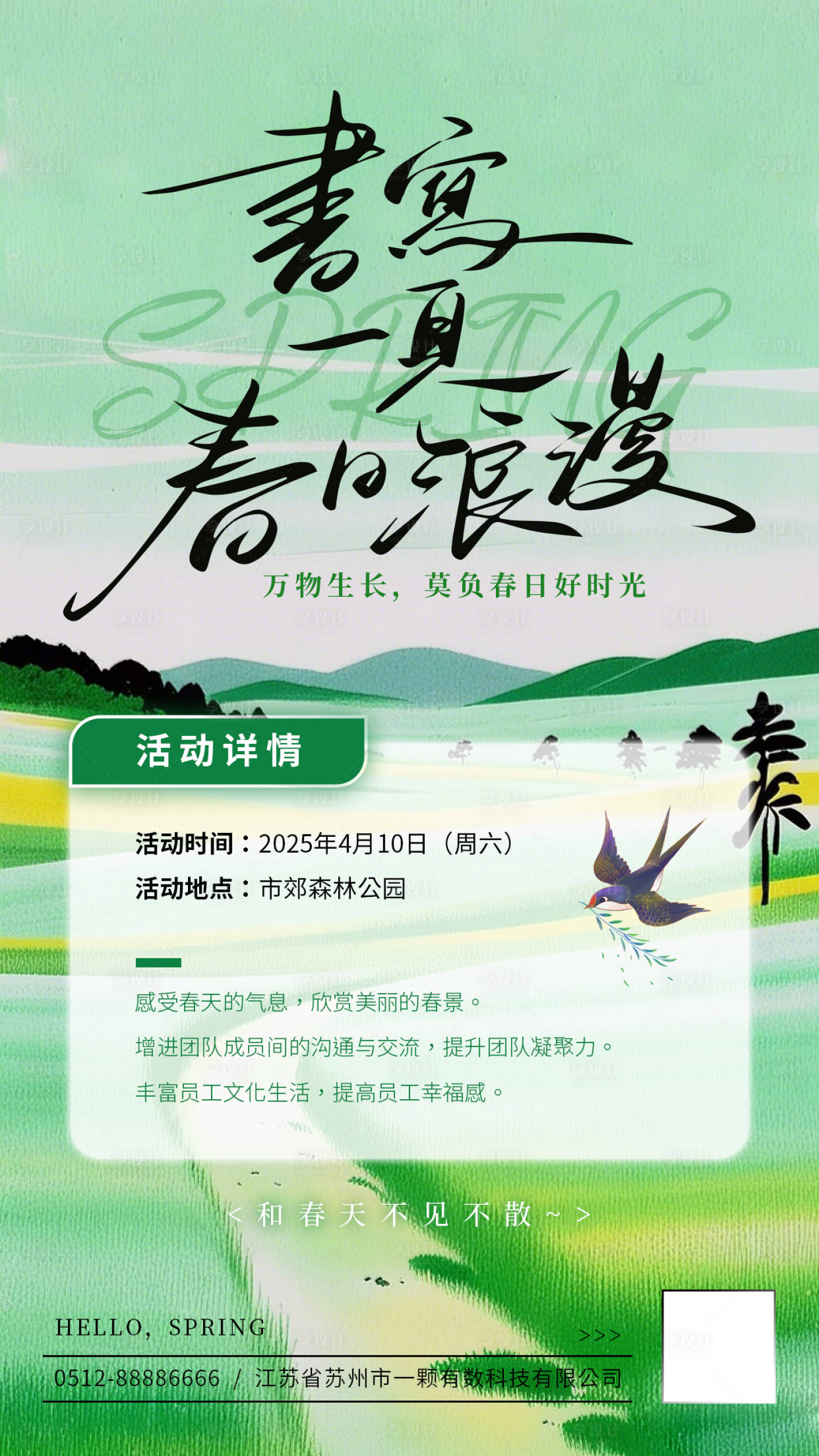 源文件下载【享设计】搜索编号：87630029637577371【春日活动海报】