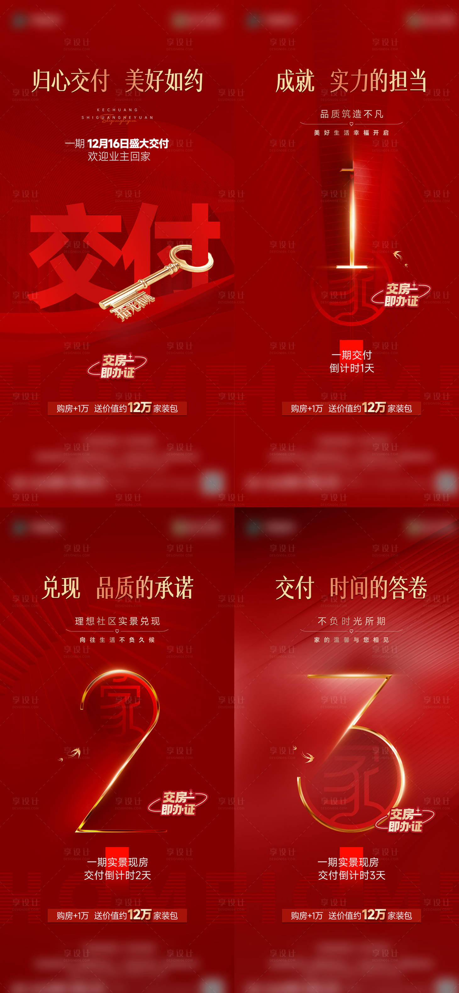 源文件下载【享设计】搜索编号：51760029245056350【交付倒计时海报】