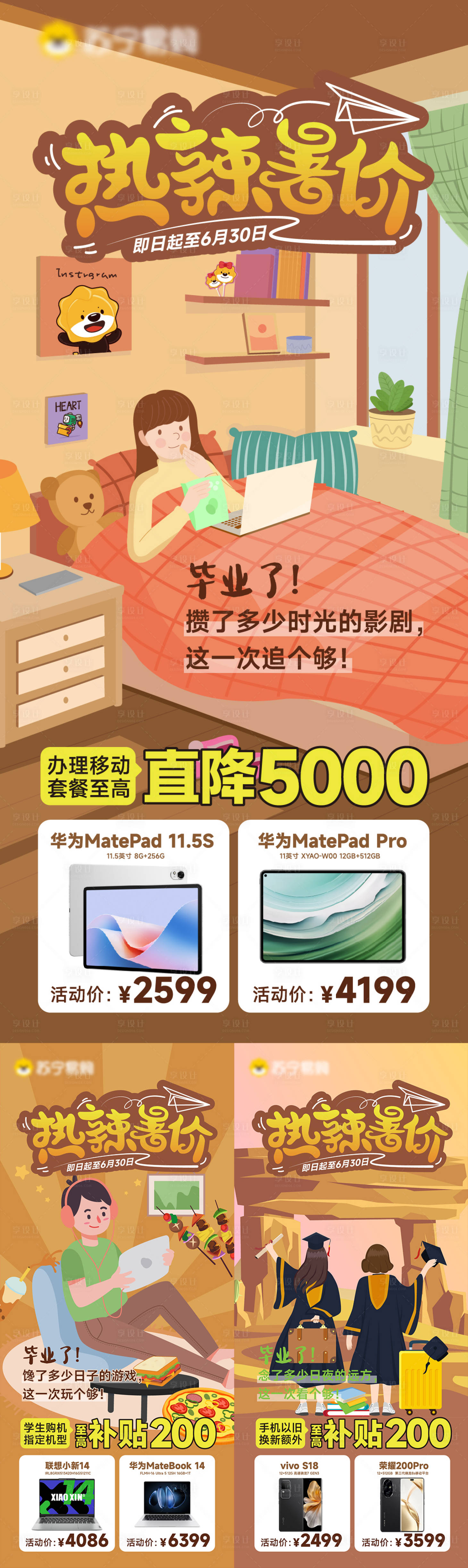 源文件下载【享设计】搜索编号：77600029621643430【暑假海报】