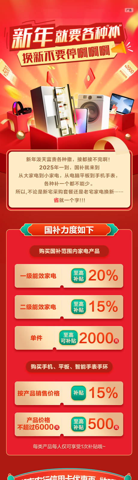 源文件下载【家电以旧换新长图】编号：23410029864181388