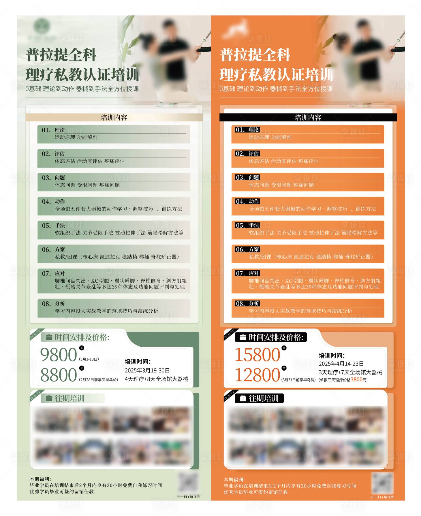 源文件下载【享设计】搜索编号：22140029407805243【普拉提机构课程】