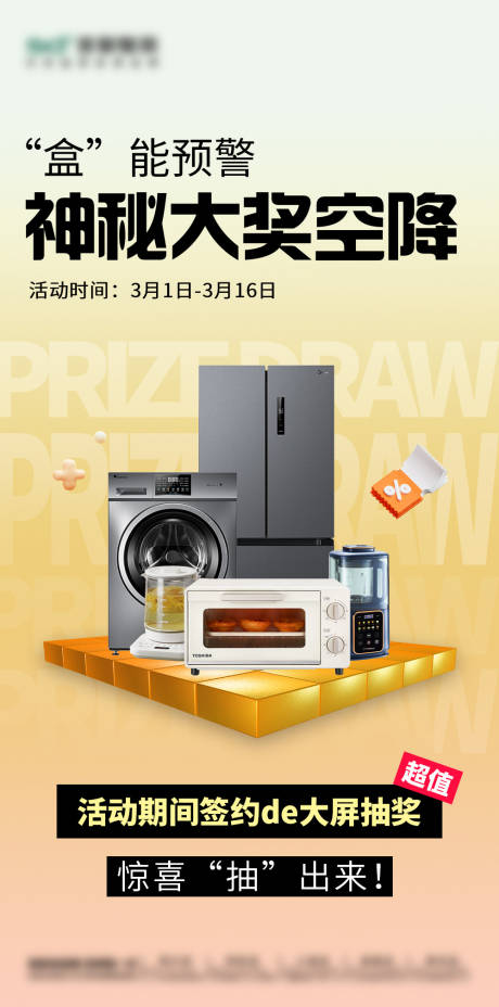源文件下载【享设计】搜索编号：45660029376343449【大屏抽奖海报】