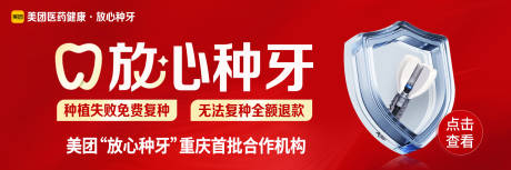 源文件下载【品牌秀放心种牙banner】编号：45600029313232455