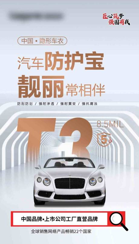 源文件下载【隐形车衣海报】编号：45100029520961261