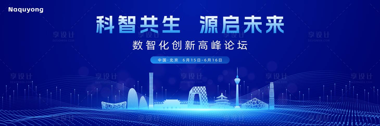 源文件下载【科技创新峰会背景板】编号：78730029634032239