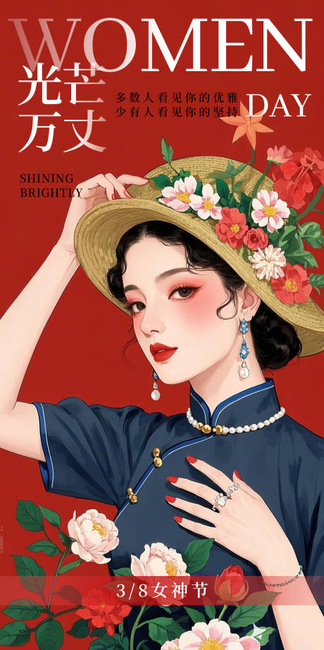 源文件下載【婦女節海報】編號：44220029175754767