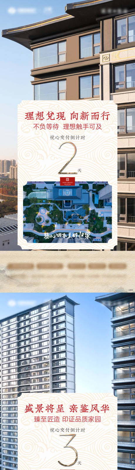 源文件下载【地产交付系列海报】编号：21290029375195691