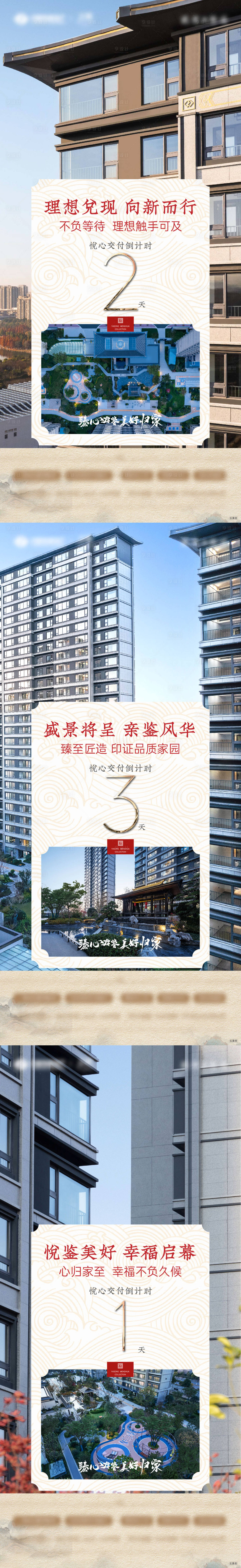 源文件下載【享設計】搜索編號：21290029375195691【地產交付系列海報】