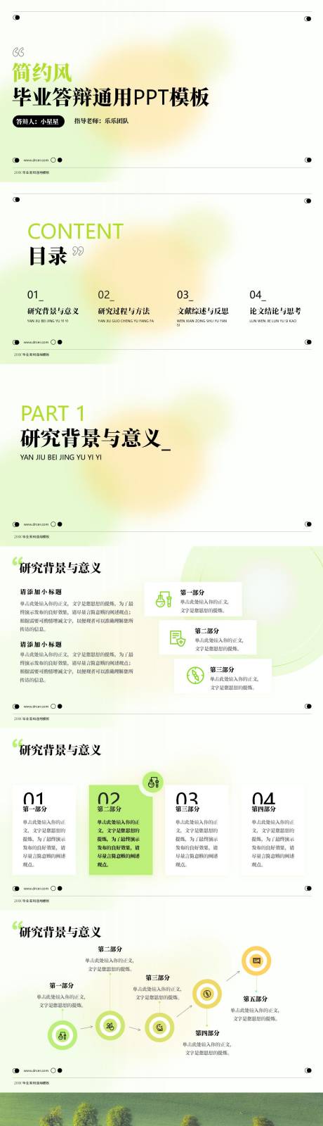 源文件下载【毕业论文答辩ppt模板】编号：52140029327337944