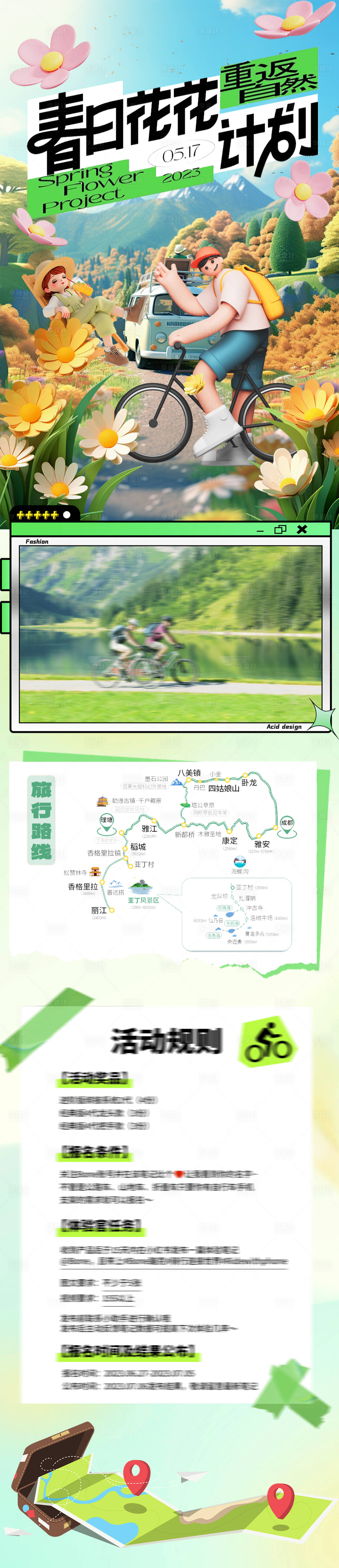 源文件下載【享設(shè)計(jì)】搜索編號(hào)：19360029447695929【春日踏青海報(bào)】