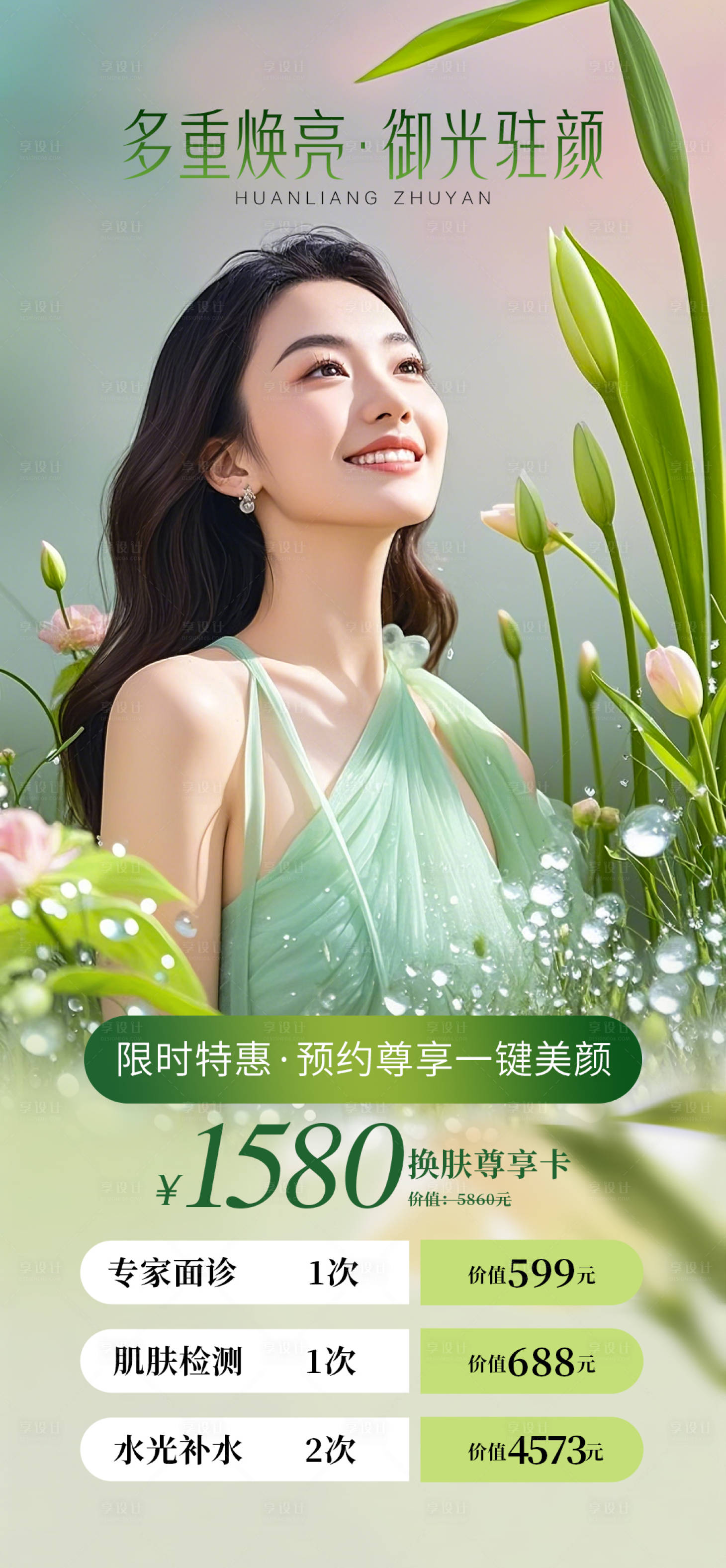 源文件下載【享設計】搜索編號：15330029738742727【多重煥亮 】