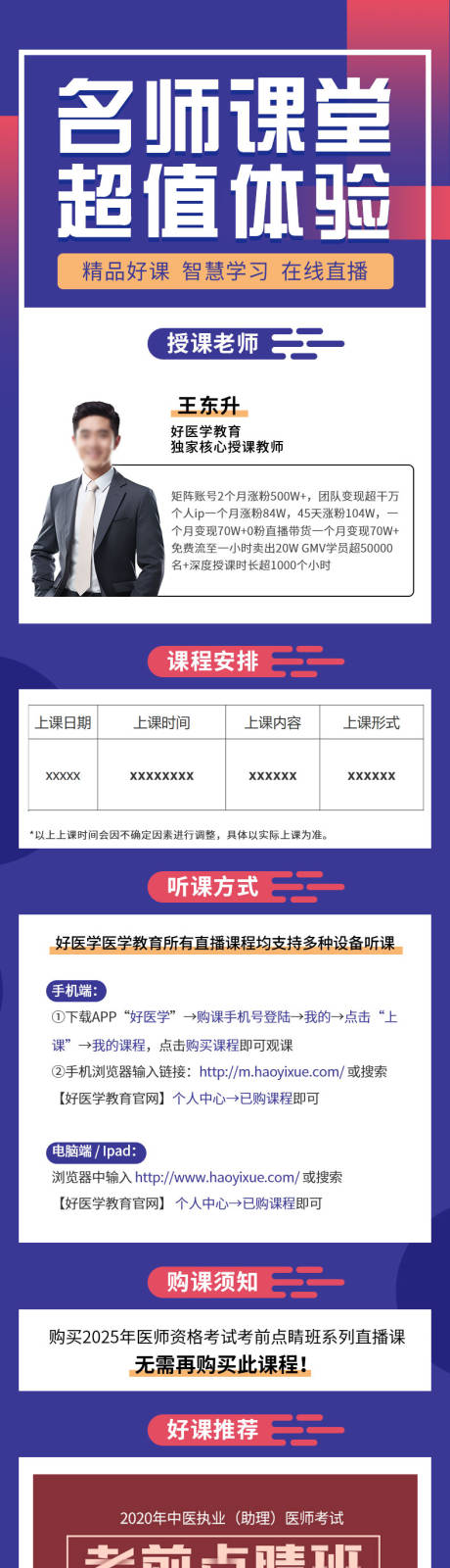 源文件下载【课程介绍详情页海报】编号：54700029146561604