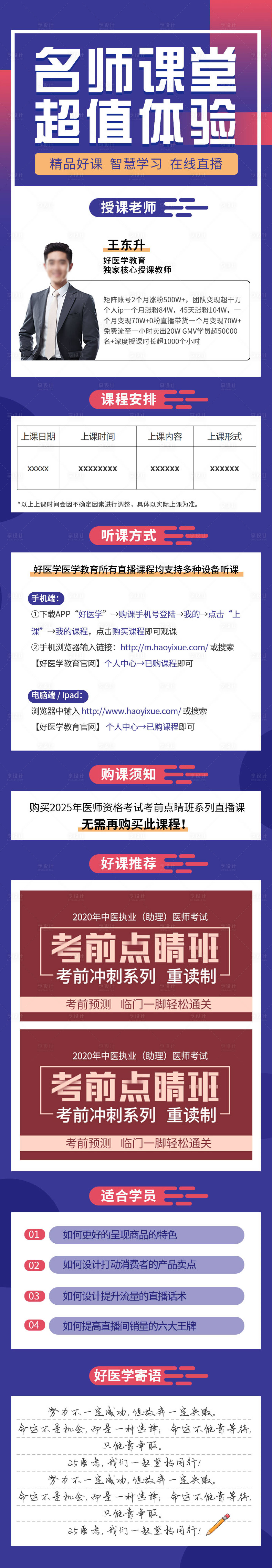 源文件下載【享設計】搜索編號：54700029146561604【課程介紹詳情頁海報】