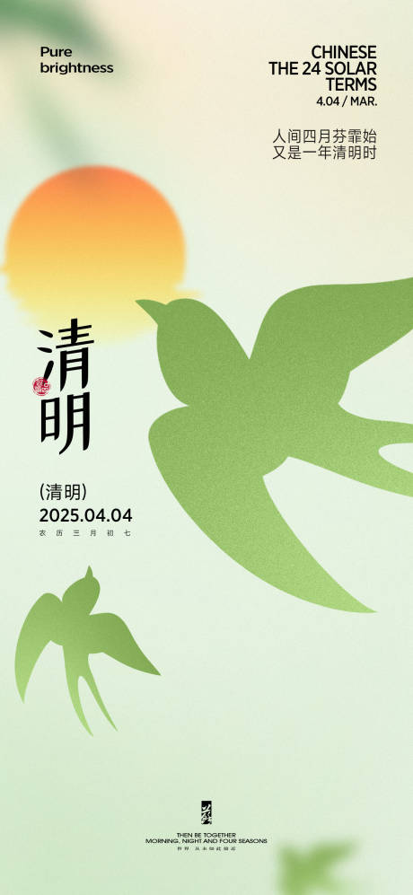 源文件下载【清明节气海报】编号：55690029627169817
