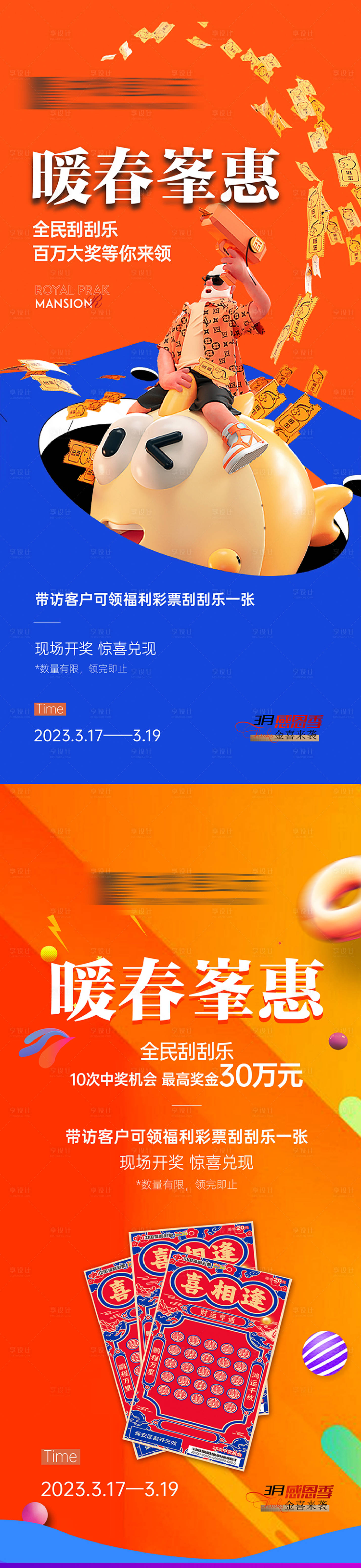 源文件下載【享設(shè)計(jì)】搜索編號(hào)：76960029406365776【暖春聚會(huì)感恩有禮海報(bào)】
