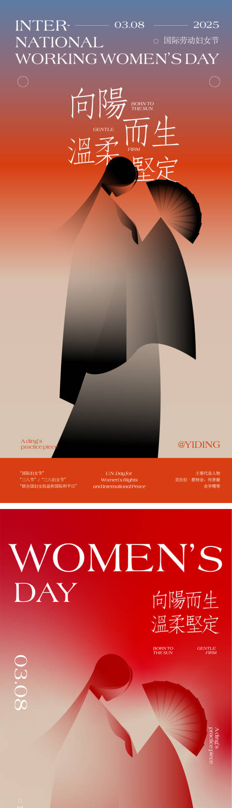 源文件下载【妇女节节日移动端海报】编号：95150029241984748