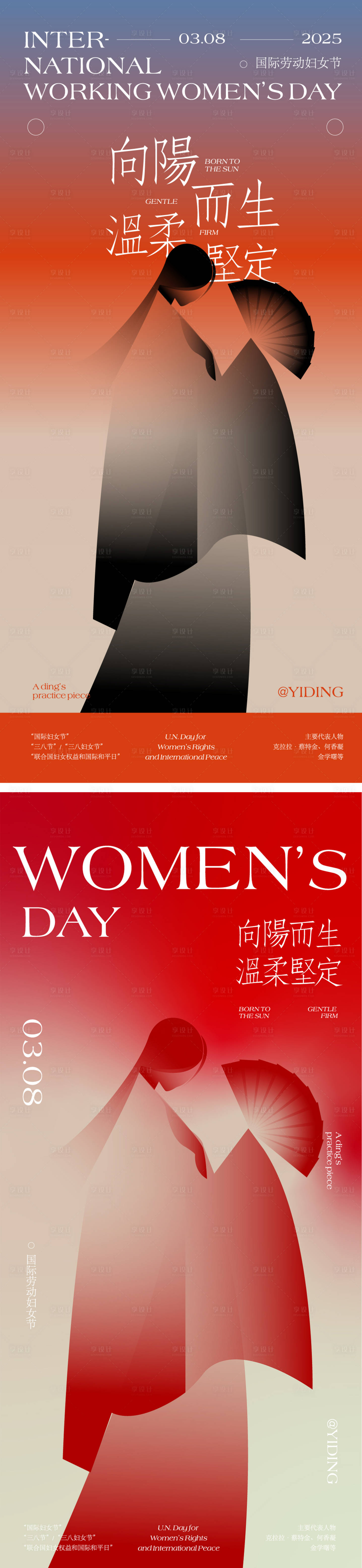 源文件下载【享设计】搜索编号：95150029241984748【妇女节节日移动端海报】