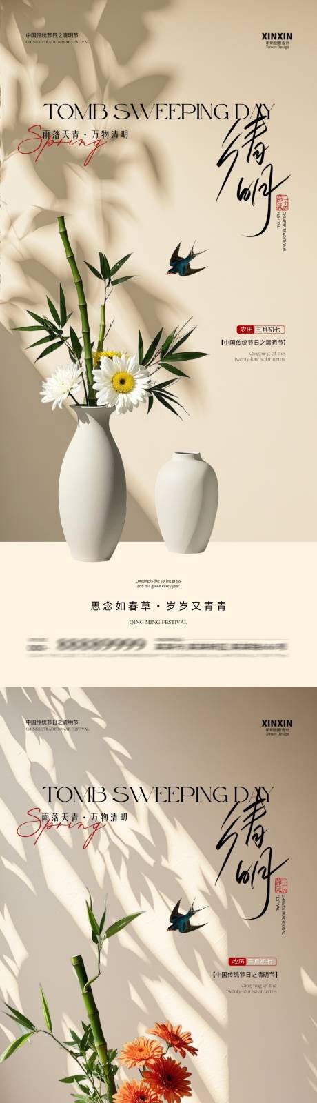 源文件下载【清明节中式简约海报】编号：49220029661743363