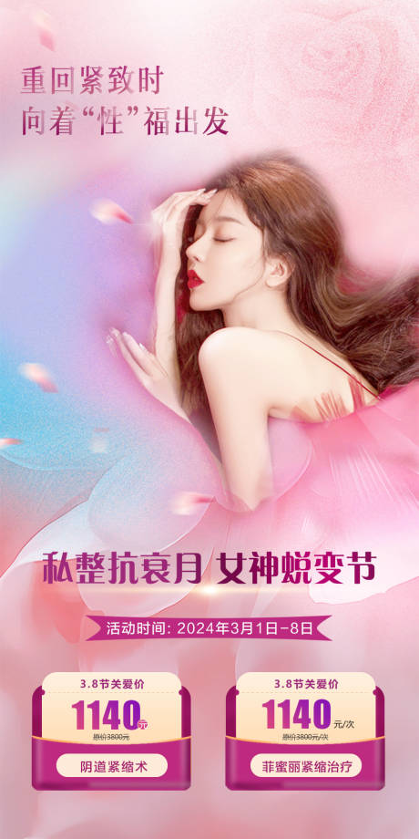 源文件下载【医美活动海报】编号：71290029409371594